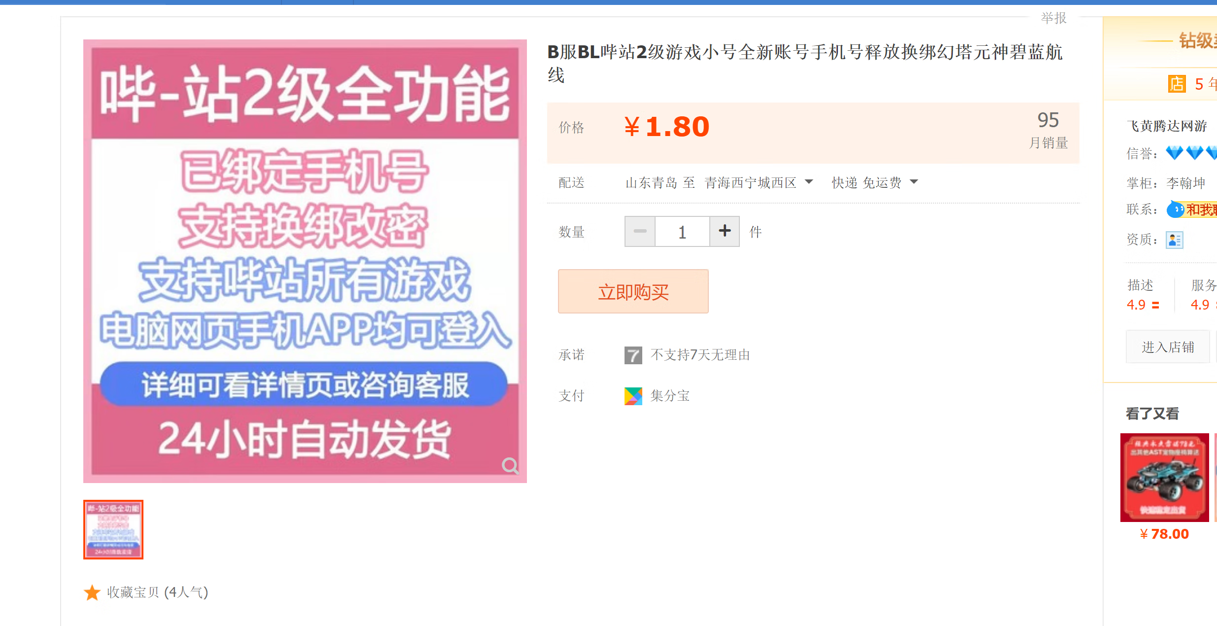 收100个b站2级小号-ctos-谷姐靓号网