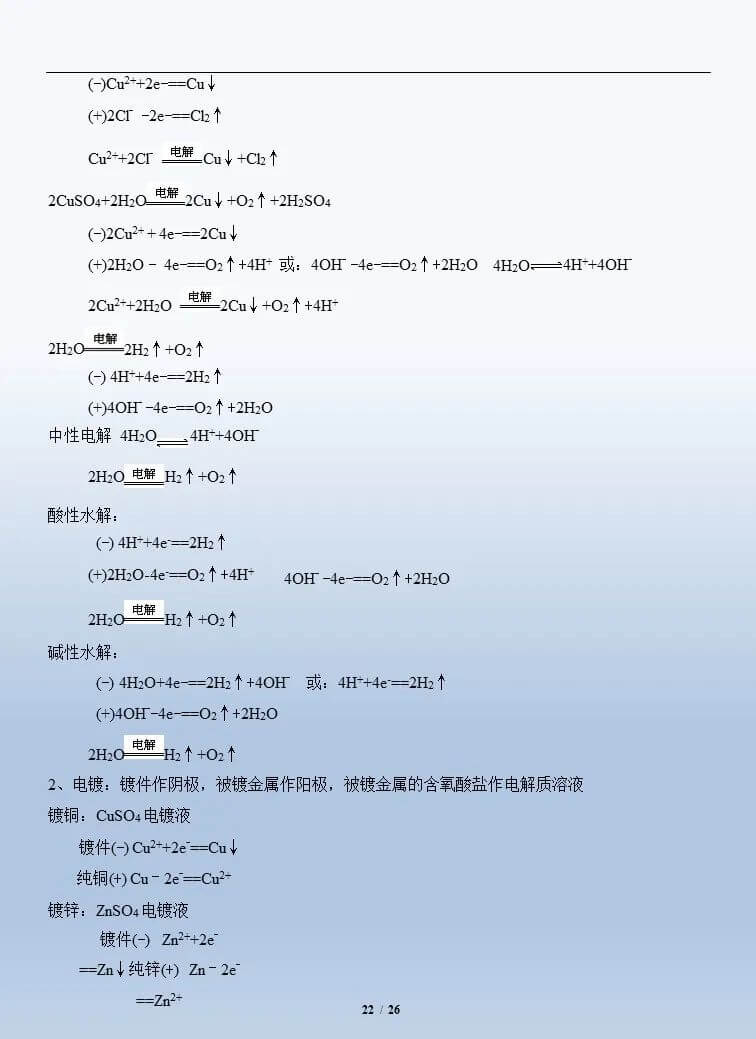 高中化学方程式(高中阶段化学方程式汇总)