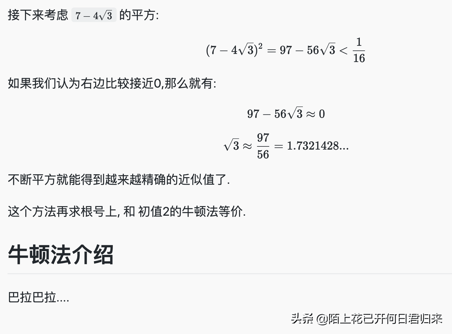 根号3等于多少怎么算出来的(数学根号怎么算)