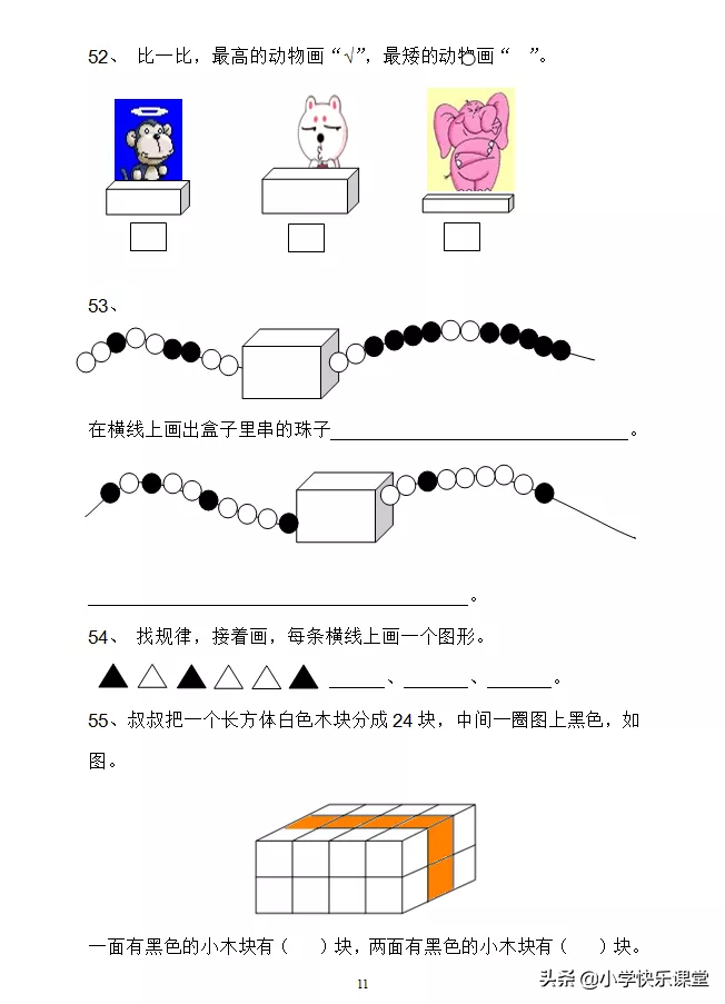 小学一年级数学基础练习题，题型都是必须要掌握和会做的！