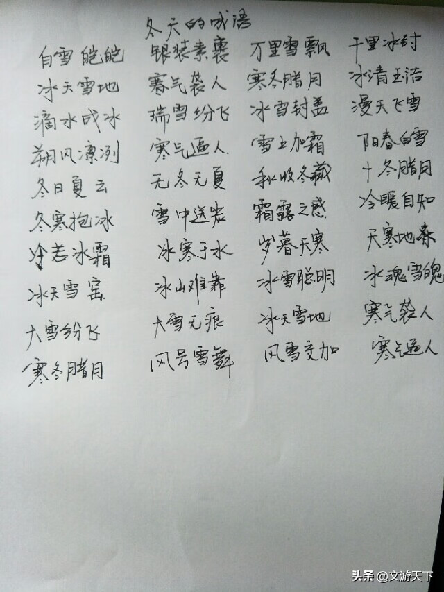 关于春夏秋冬的四字成语