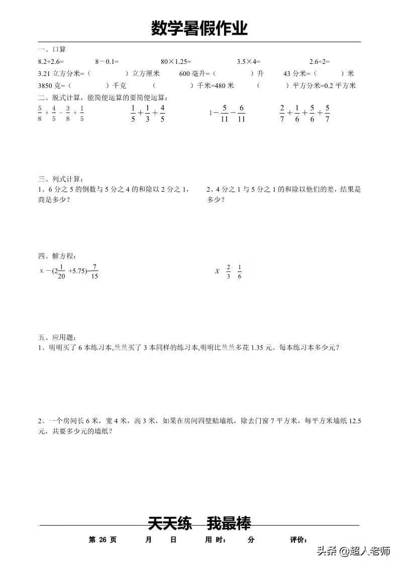 五年级数学下册《暑假作业》全35套