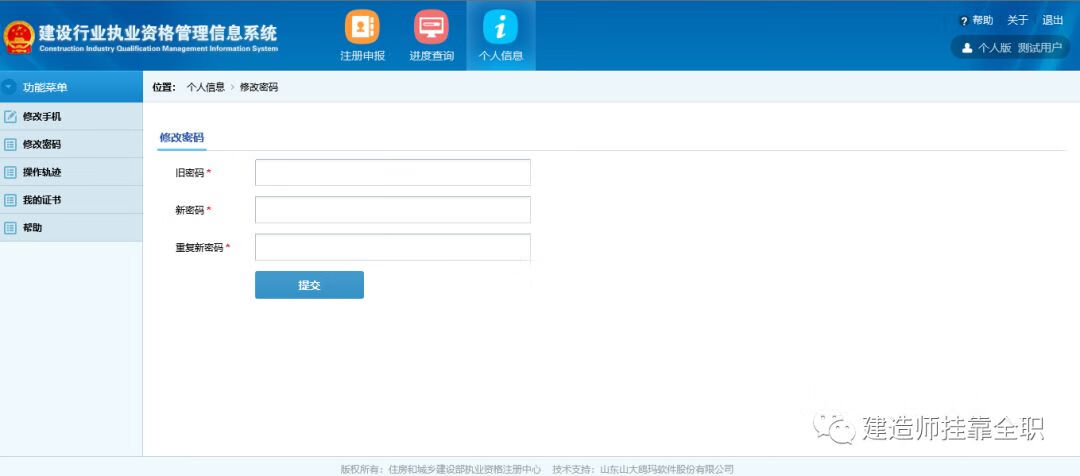 建造师注册查询系统(建造师注册信息查询)