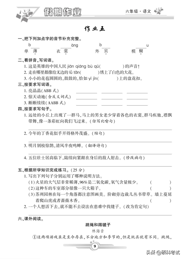 六年级语文寒假作业（上册）42页，知识全面，难度适中，附答案