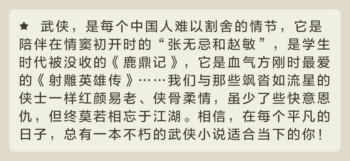武侠小说在当代文化中的重要性与受众反响分析