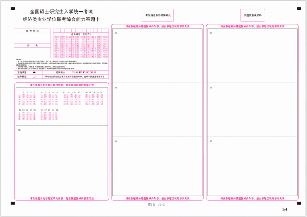 考研政治答题卡模板(考研政治答题卡有几张)