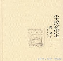 尘埃落定读后感600字(尘埃落定读后感1500字)