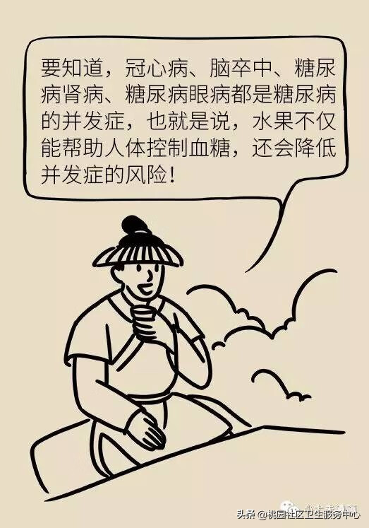 糖尿病水果表(糖尿病放心吃六种水果)