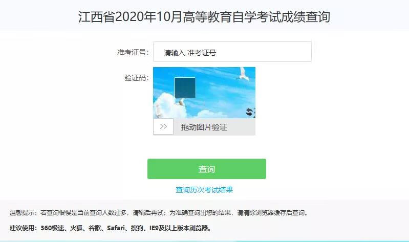 10月自考成绩查询｜已有23省公布，今天你查成绩了吗？