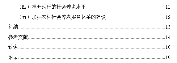 参加养老院社会实践调研报告如何写？