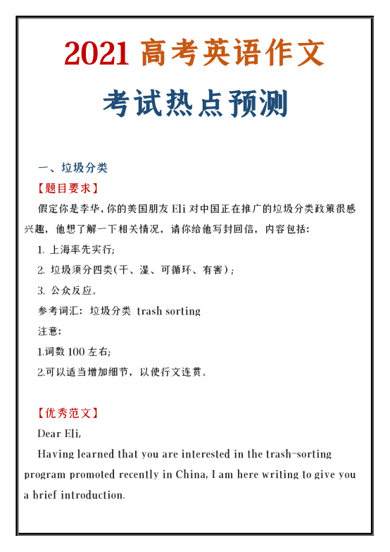 2021高考英语作文热点题目(2021必背英语作文高考)