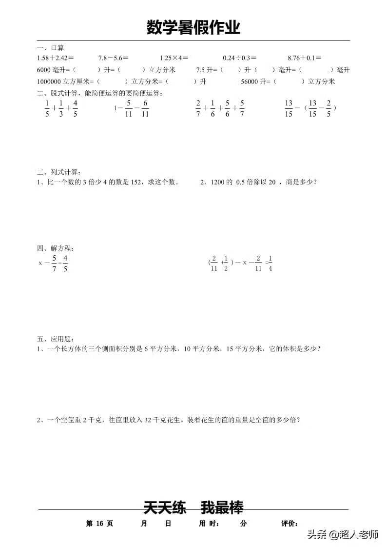 五年级数学下册《暑假作业》全35套