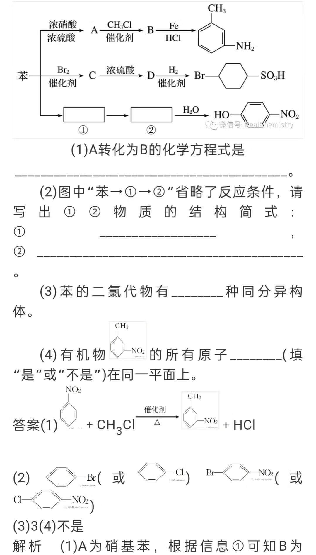 苯的化学性质有哪些(苯的物理性质)