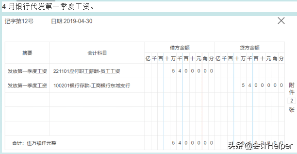 真账实操(会计真账)