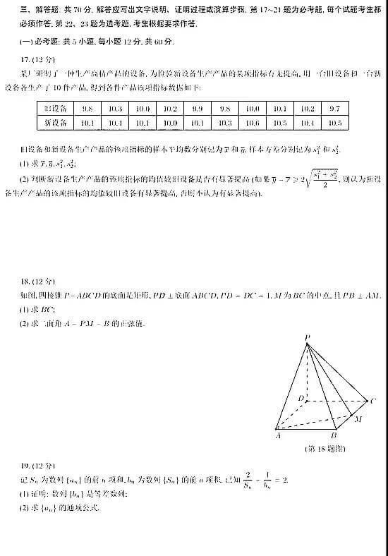 2021年高考数学试题及解析汇总