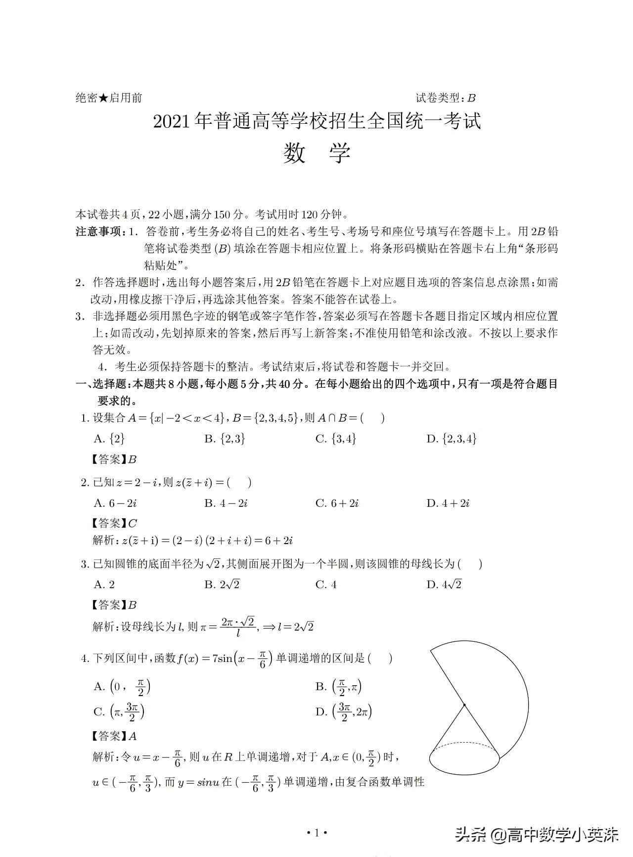 新课标高考卷一(新课标高考数学试卷)