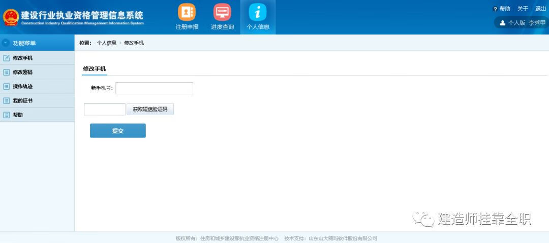 建造师注册查询系统(建造师注册信息查询)