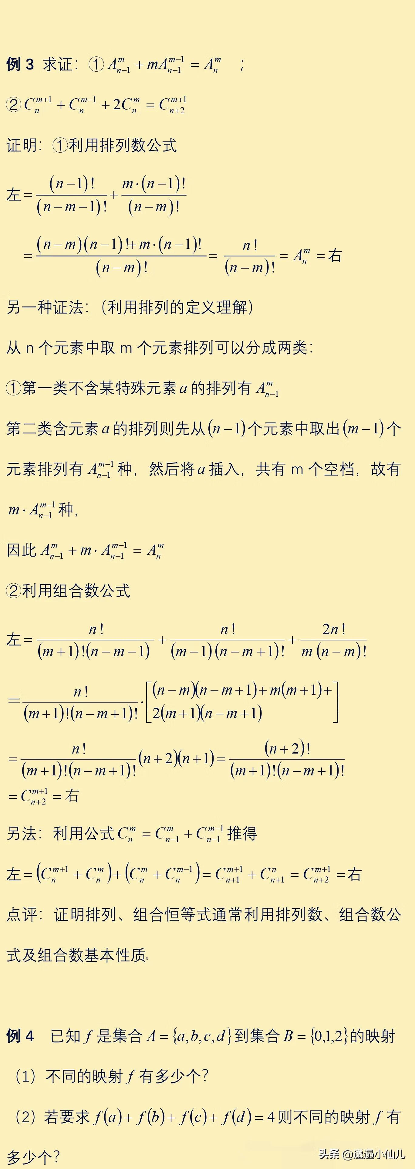 高中数学排列组合讲解(高中数学排列组合经典题型)