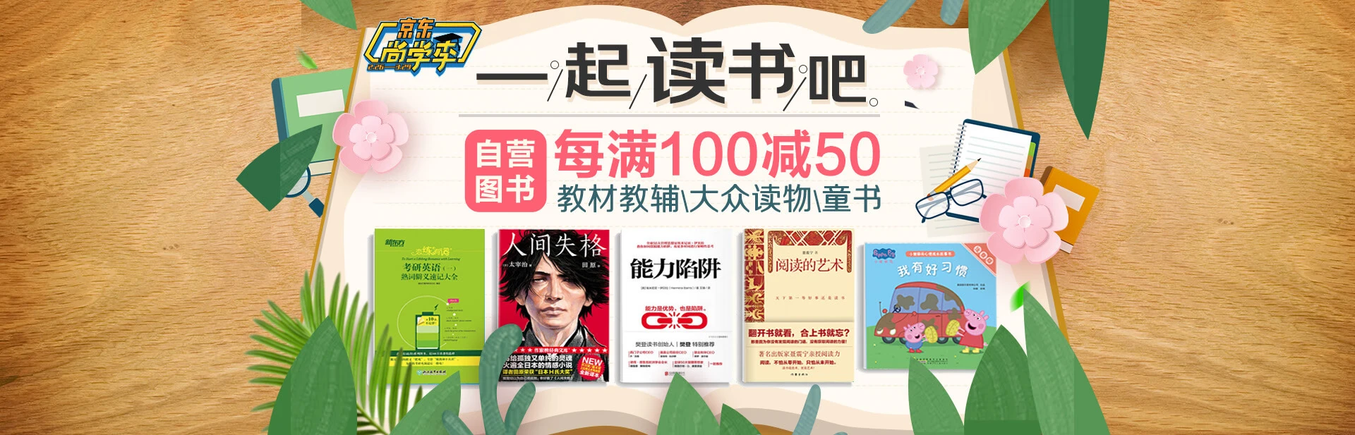 京东商城 图书促销 每满100减50元+叠加满50减20券
