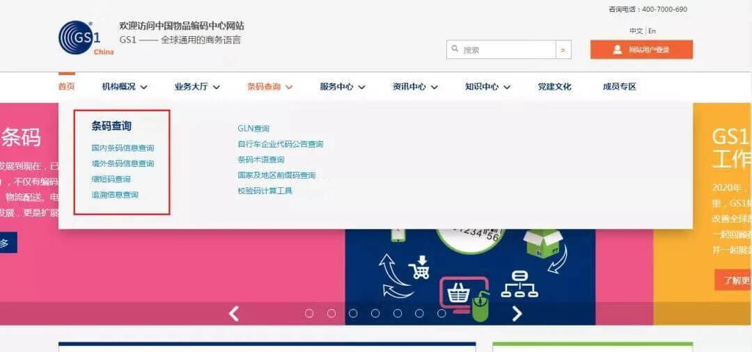 查条形码辨真伪官网(商品条码查询真伪)