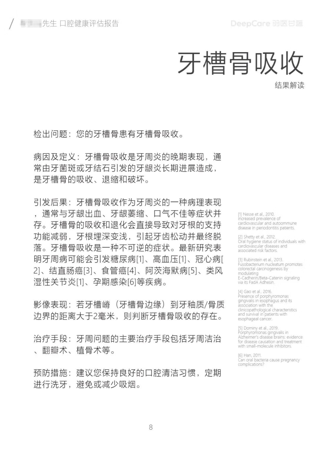 口腔检查报告(口腔医院)