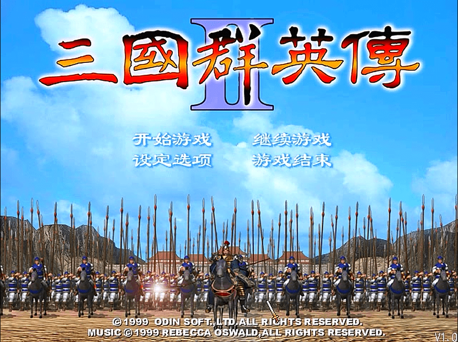 三国群英传官方网(三国群英传公益服)