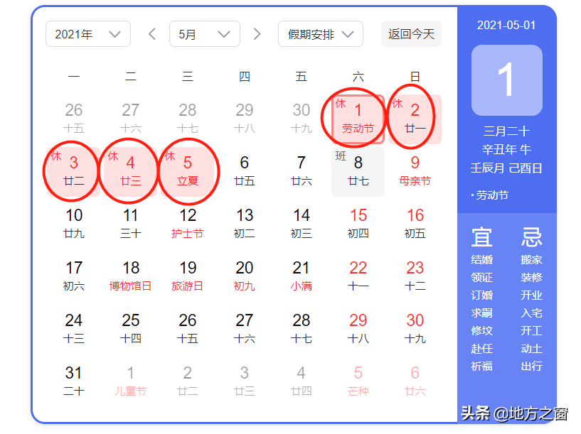 五一为什么调整为5天,有病啊(2021五一放假5天为什么)