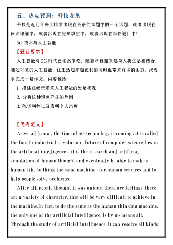 2021高考英语作文热点题目(2021必背英语作文高考)