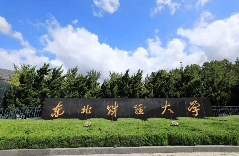 东北财经大学研究生院地址(东北财经大学考研科目)