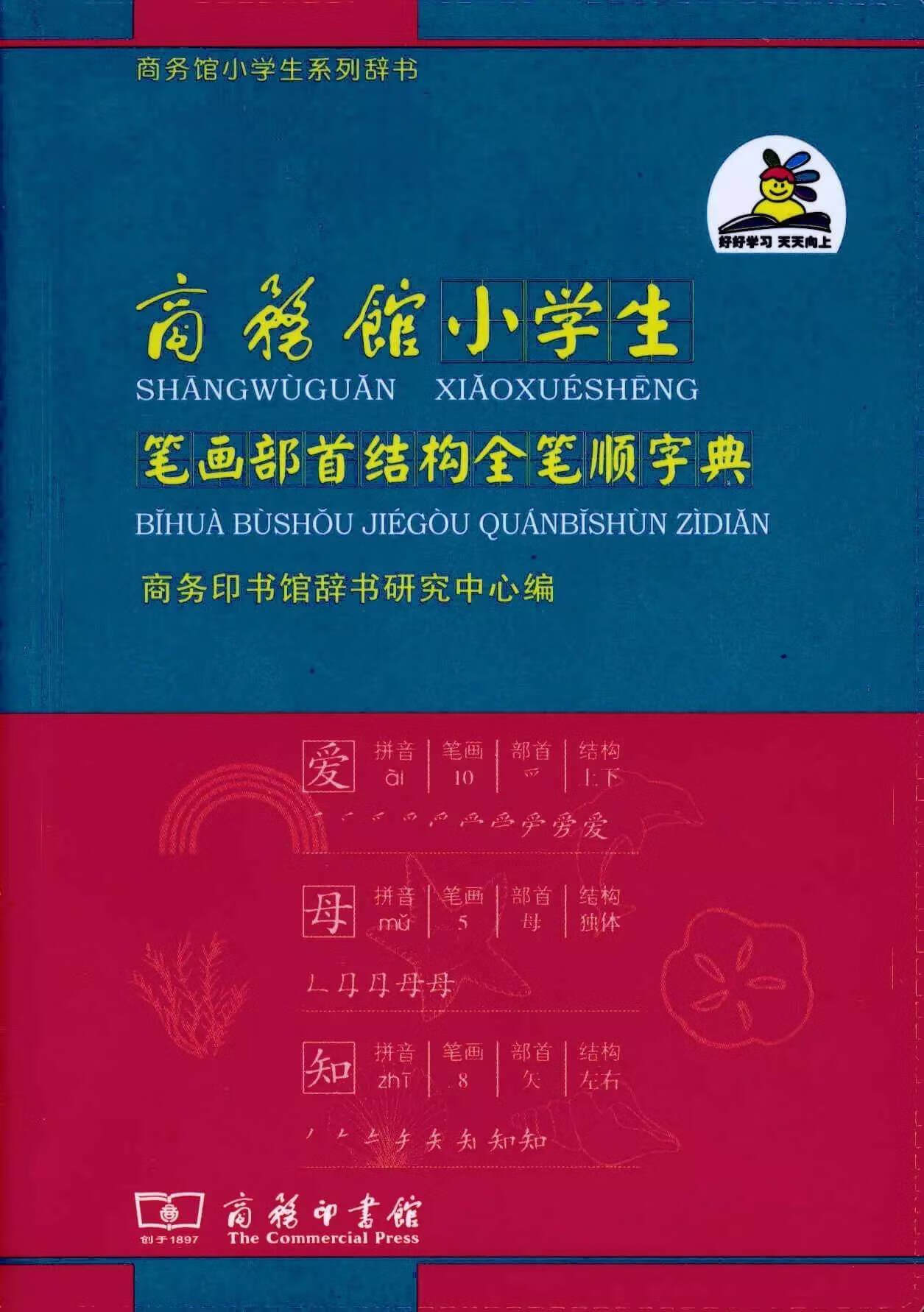 30本小学生工具书｜重点推荐