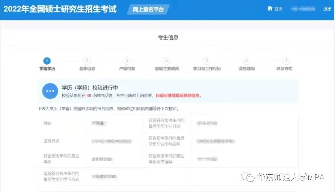 华东师范大学研究生招生网站(华中师范大学研究生招生网)