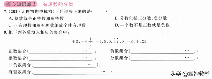 有理数的概念是什么(有理数的概念思维导图)