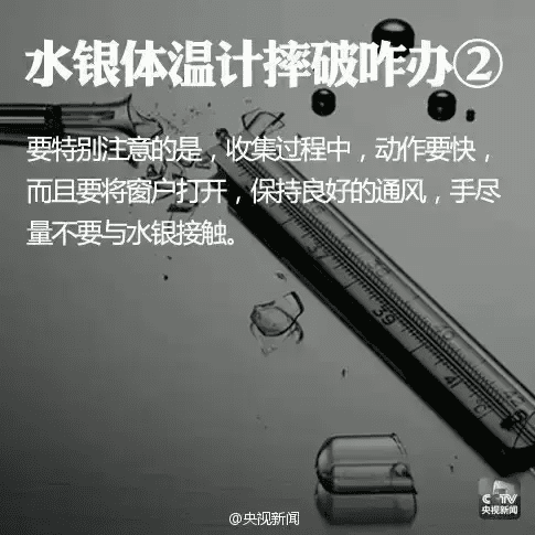 红色的温度计碎了怎么办(家里温度计碎了怎么处理)