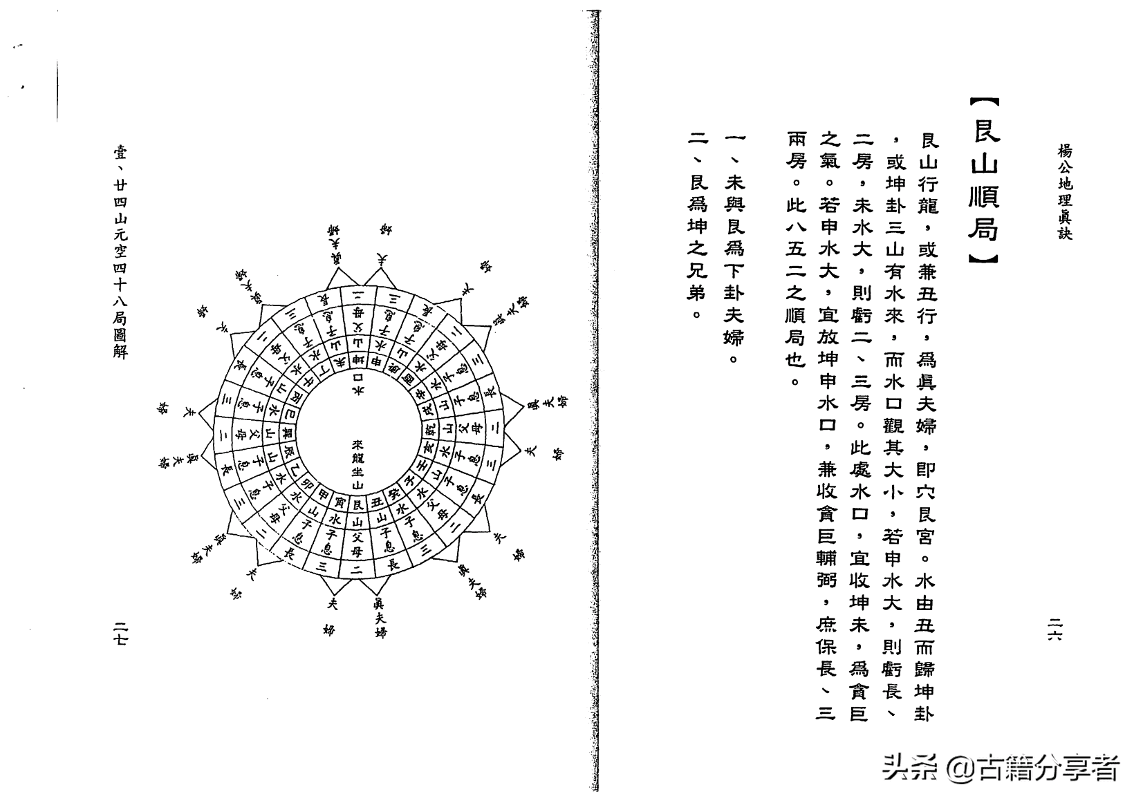 杨公风水掌诀(杨公风水秘诀)