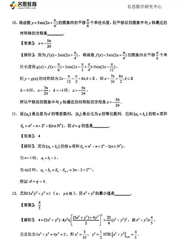 2020江苏高考数学试卷和答案