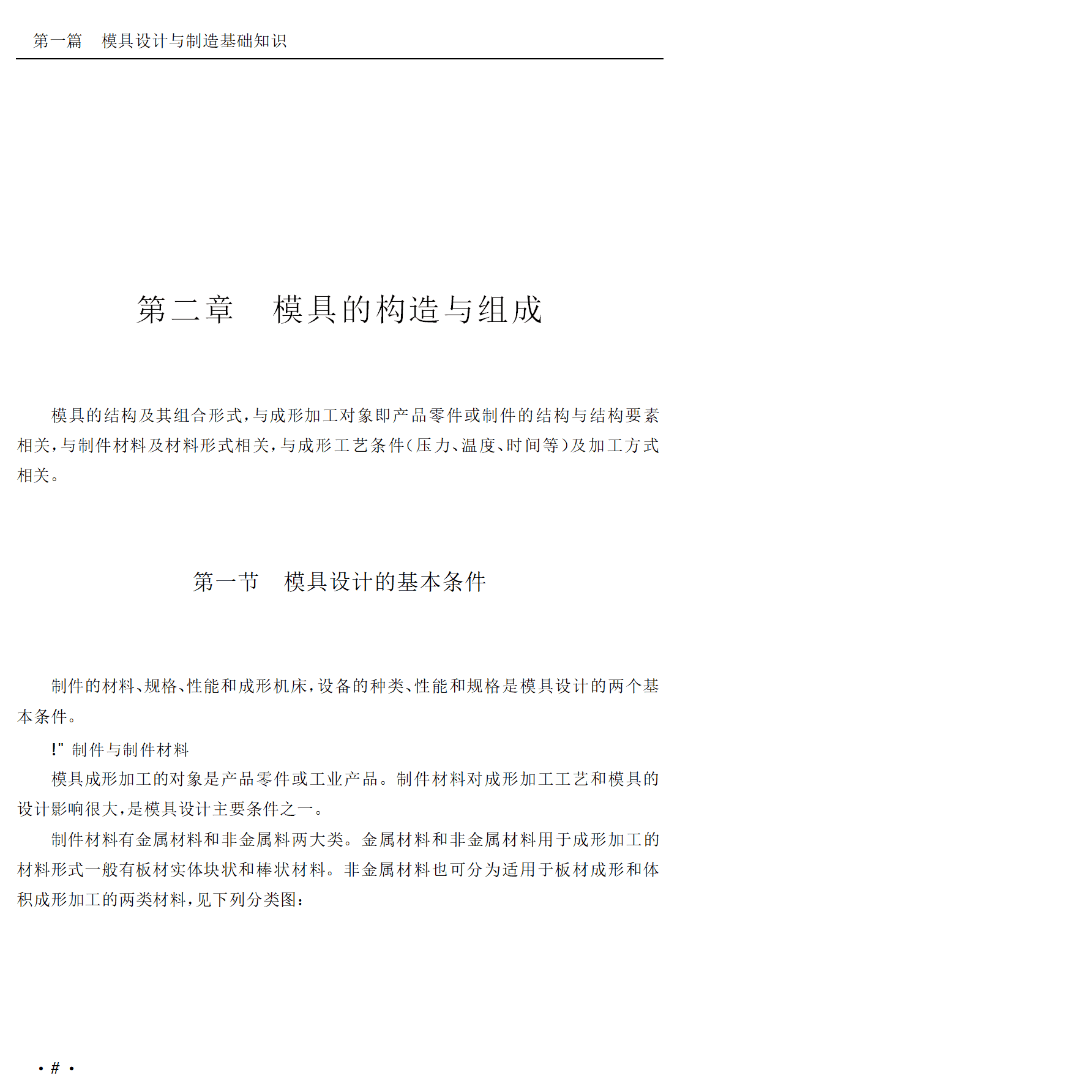 模具设计制造(模具设计专业是做什么的)