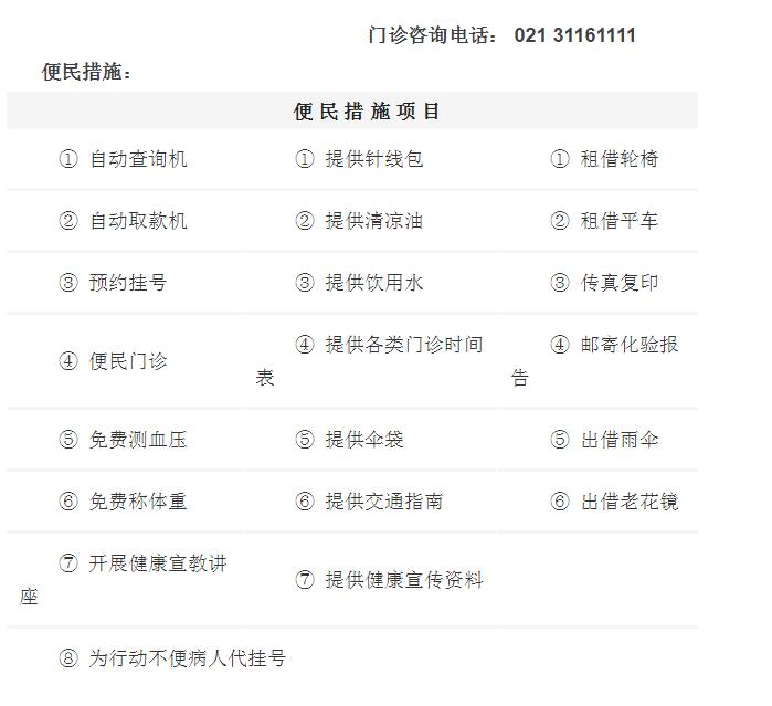 上海医院预约挂号电话(上海医院网上预约挂号)