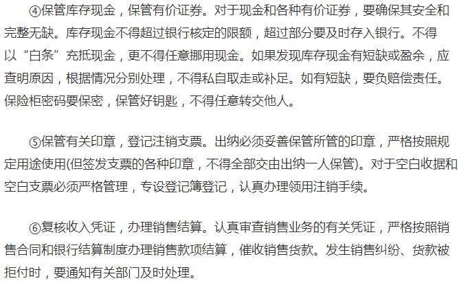 出纳做什么的(出纳要做哪些事)