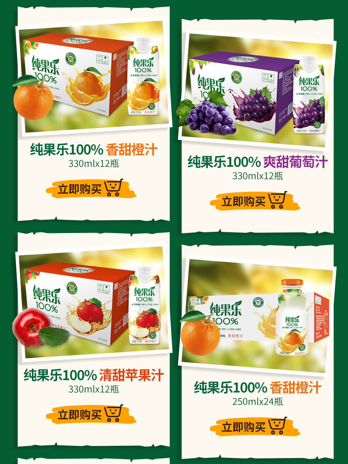 尽享原汁原味