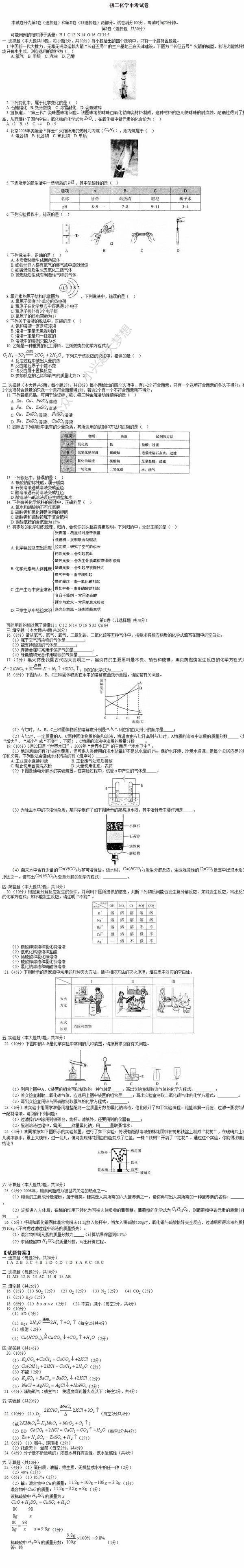 初三化学中考试卷(附答案)