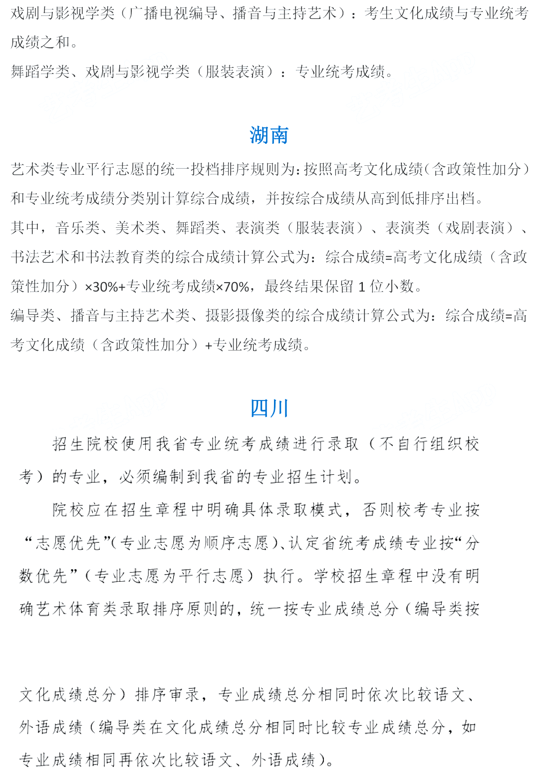 平行志愿录取原则图解(平行志愿录取过程图)