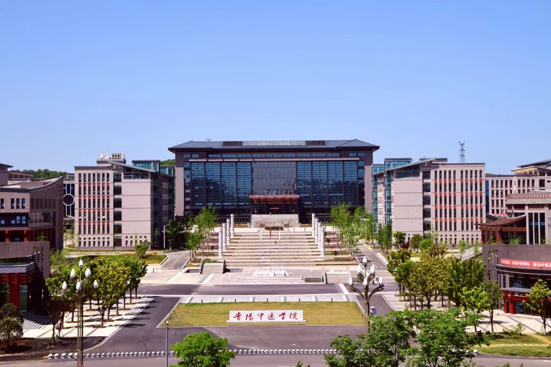 贵阳中医学院研究生院(贵阳中医学校研究生院)