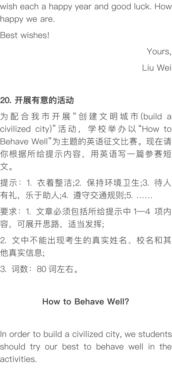 20篇中考英语热点类优秀范文，建议收藏！