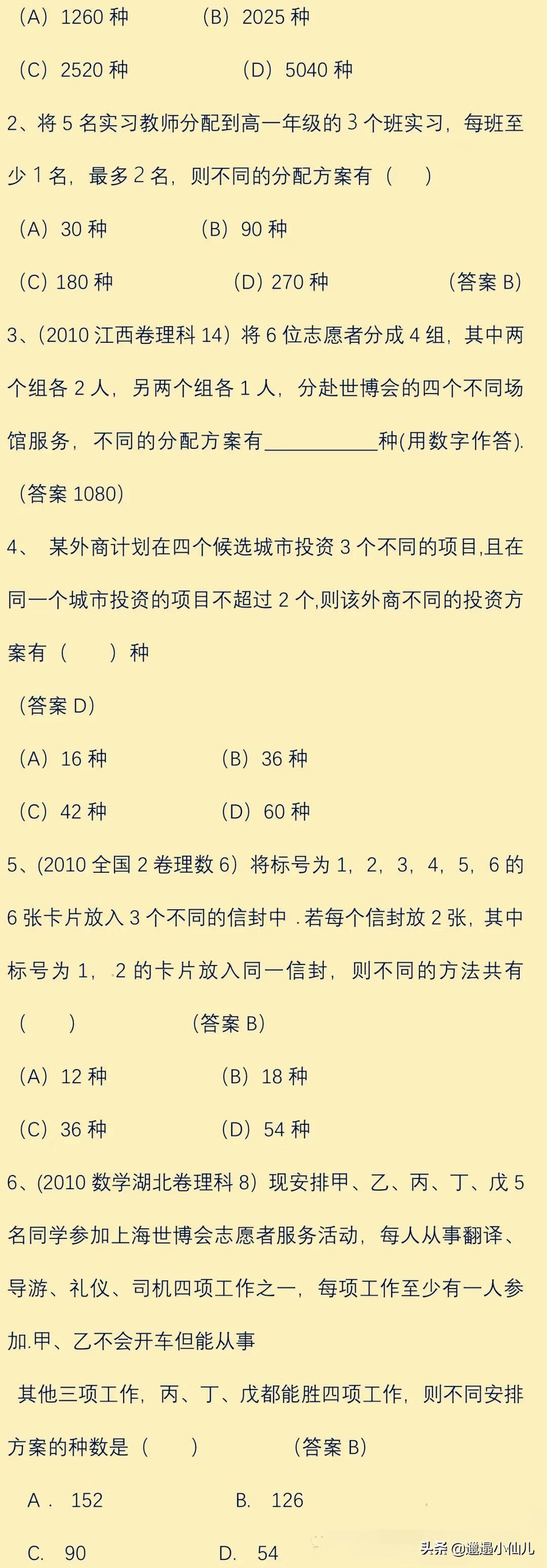 高中数学排列组合讲解(高中数学排列组合经典题型)