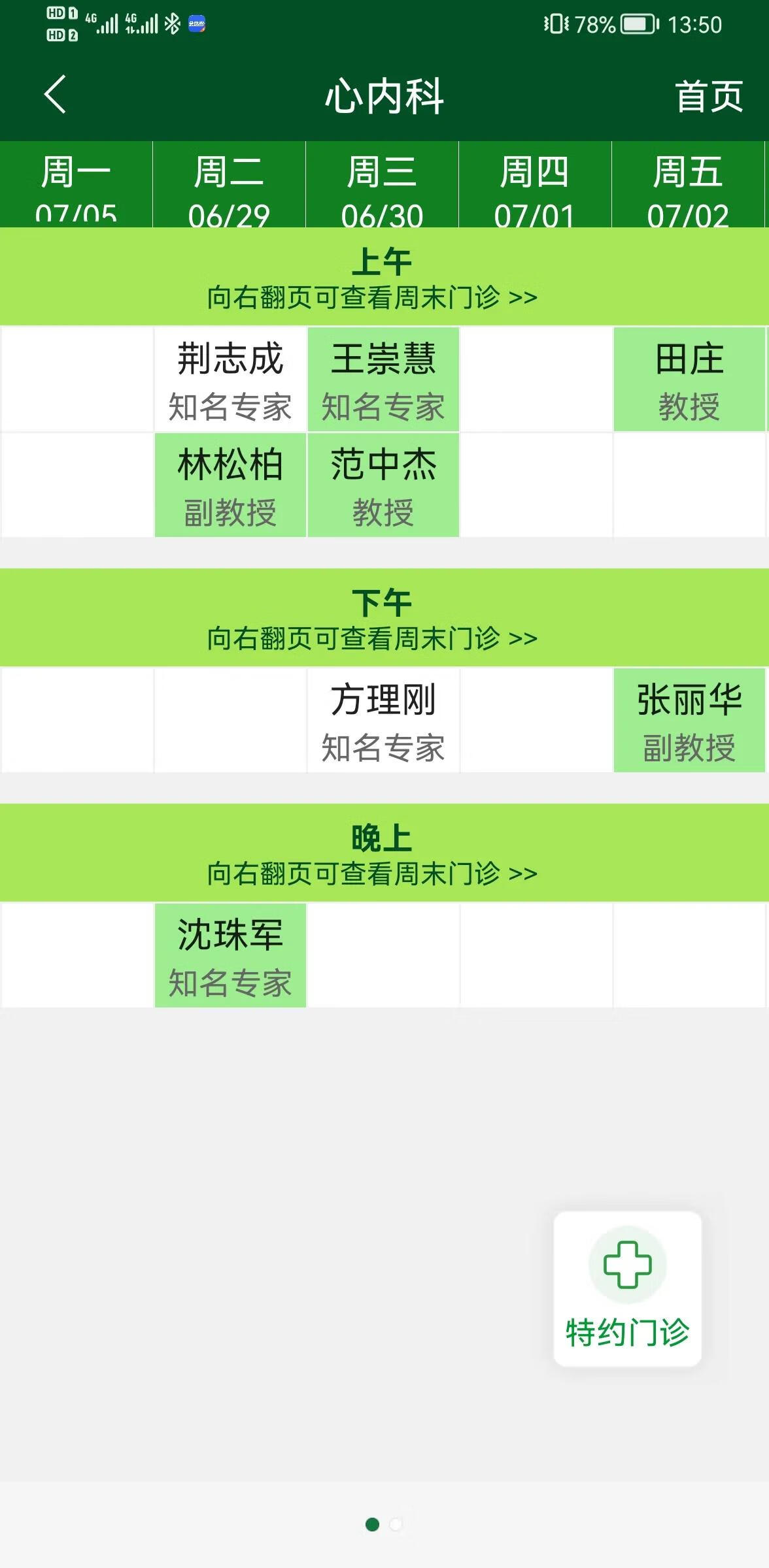 北京预约挂号app(去北京挂号用哪个网站)
