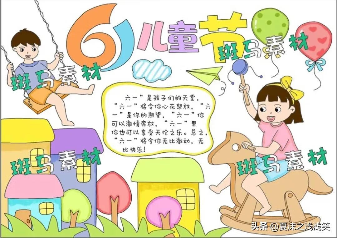 有关六一儿童节的手抄报图片(六一儿童节漂亮手抄报)