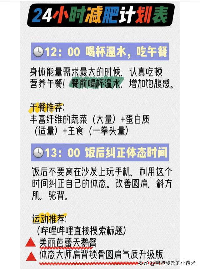 减肥计划表格式(减肥表格模板简单)