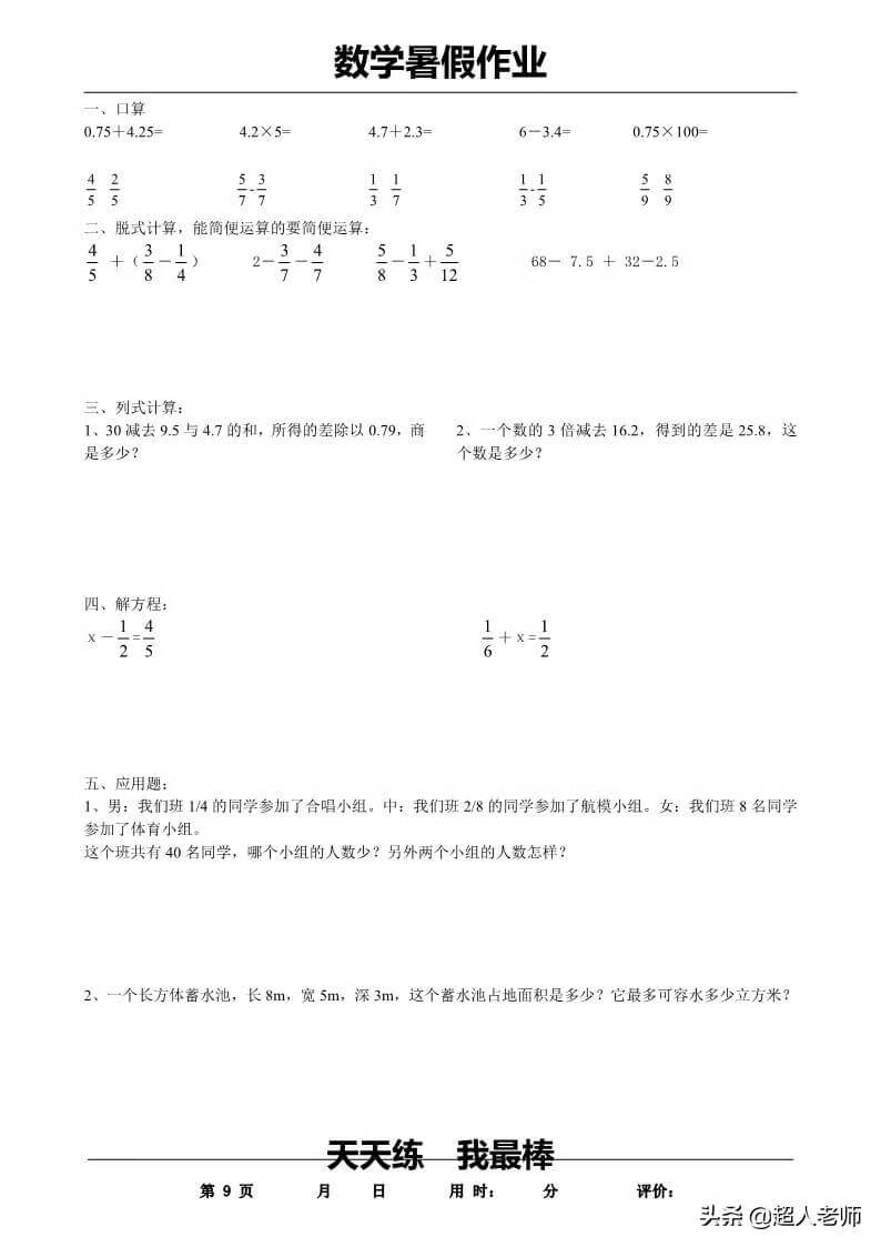 五年级数学下册《暑假作业》全35套