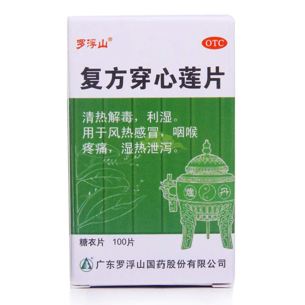 穿心莲片说明书(穿心莲片的功效与作用)