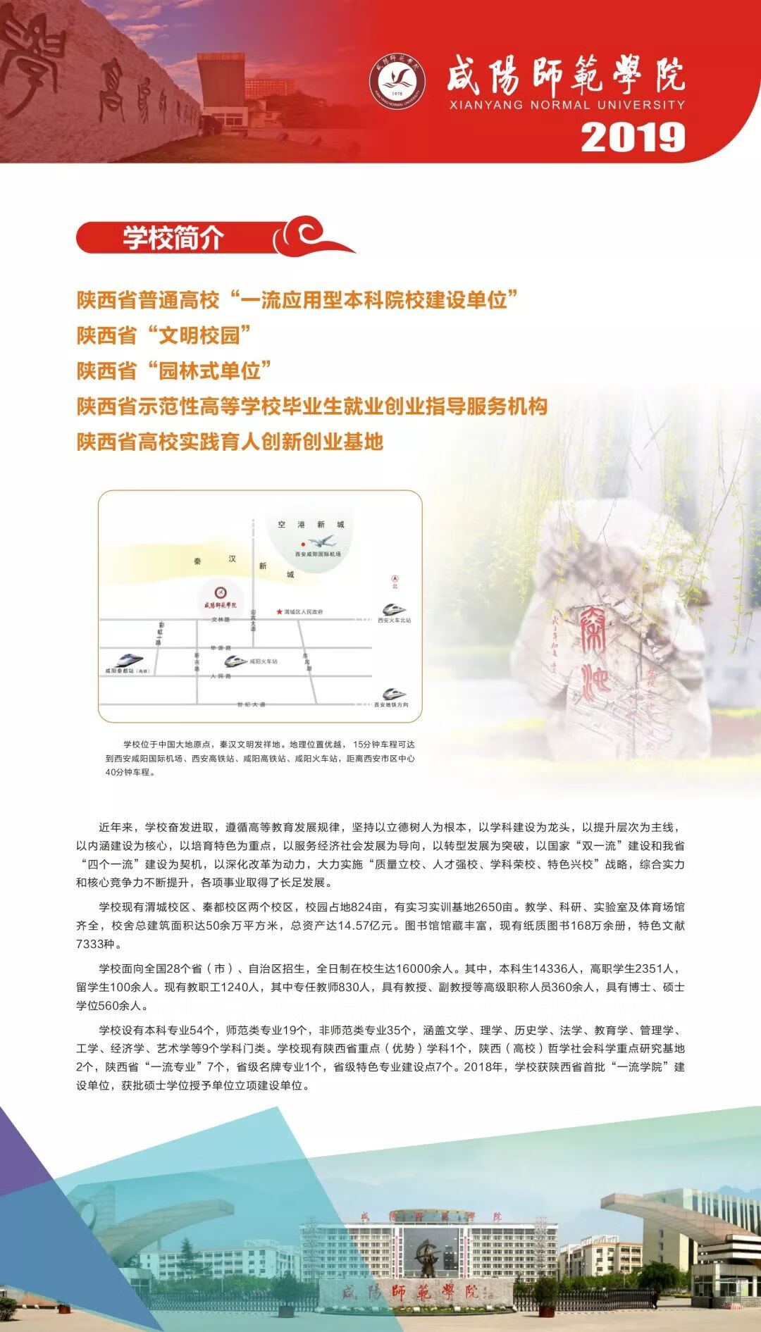 咸阳师范学院代码是(咸阳师范学院历任校长)